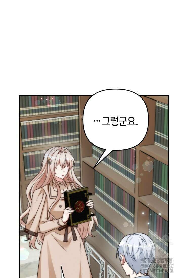 왜 이러세요, 시어머니? 75화 6