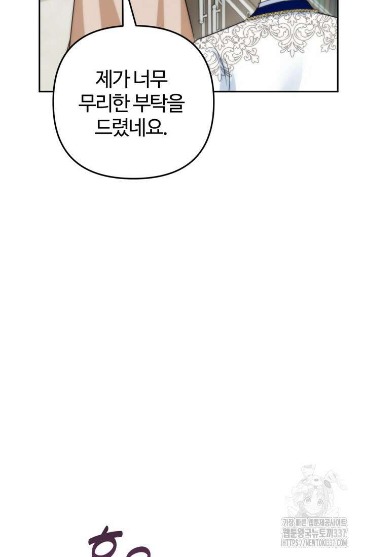 왜 이러세요, 시어머니? 75화 7