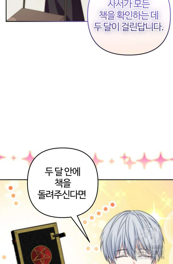왜 이러세요, 시어머니? 75화 11