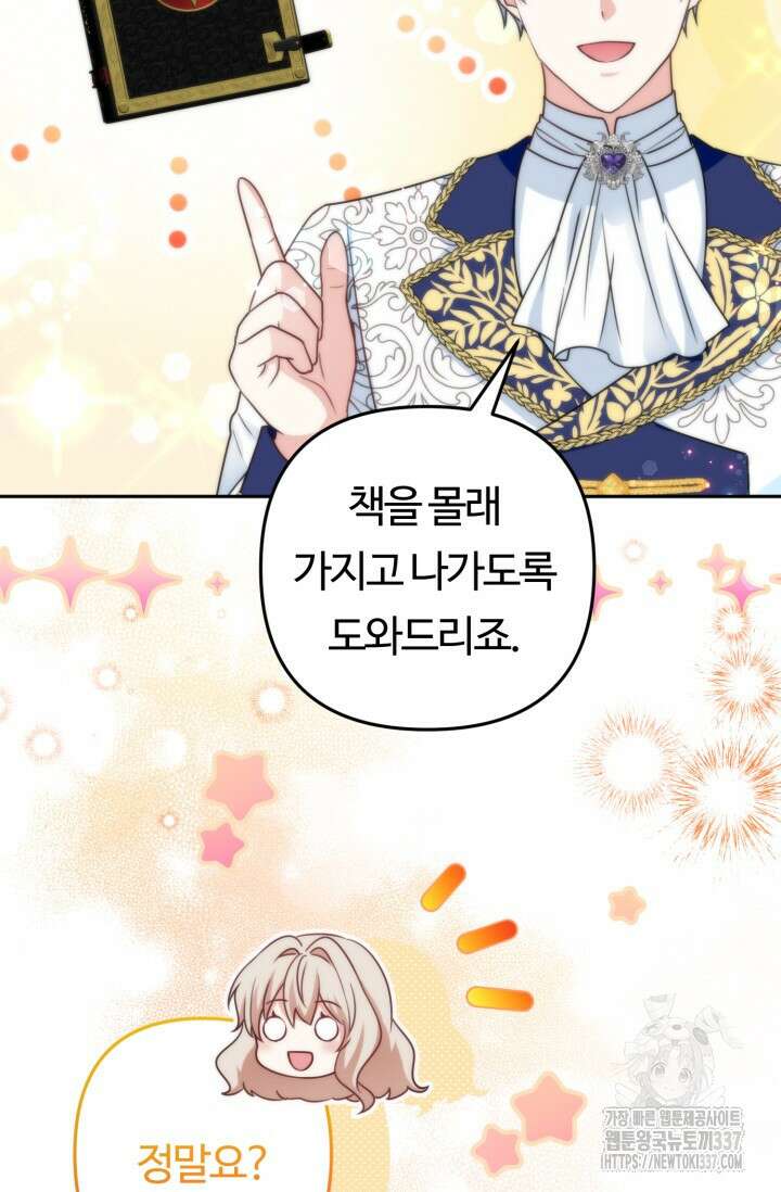 왜 이러세요, 시어머니? 75화 12