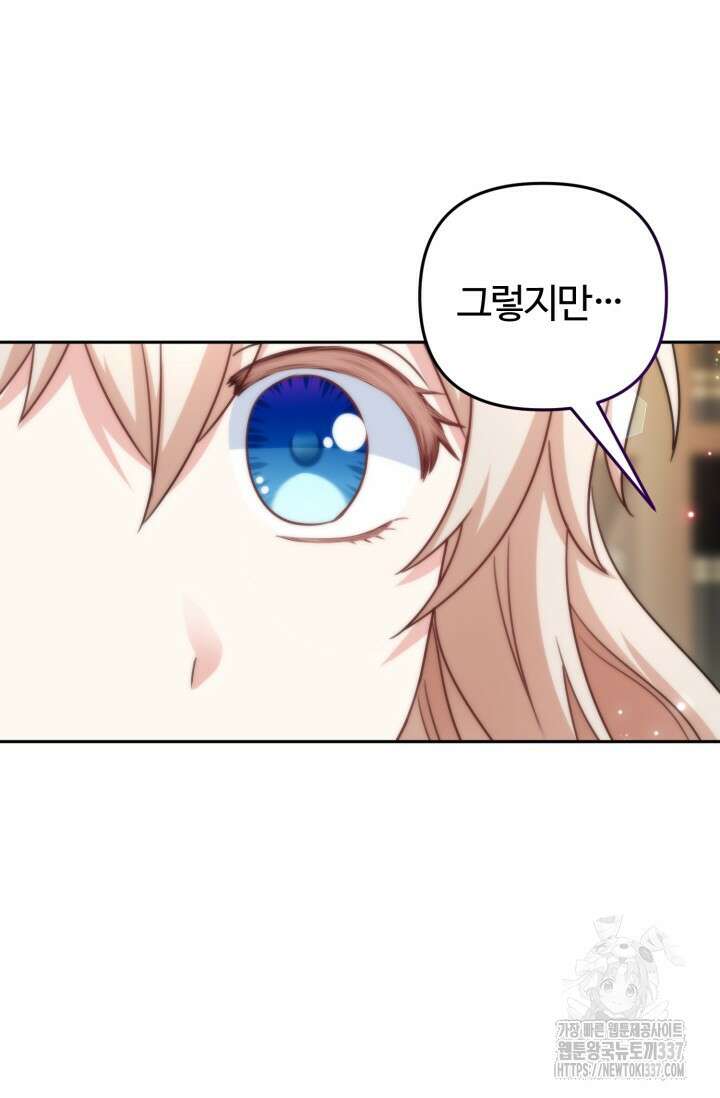 왜 이러세요, 시어머니? 75화 16