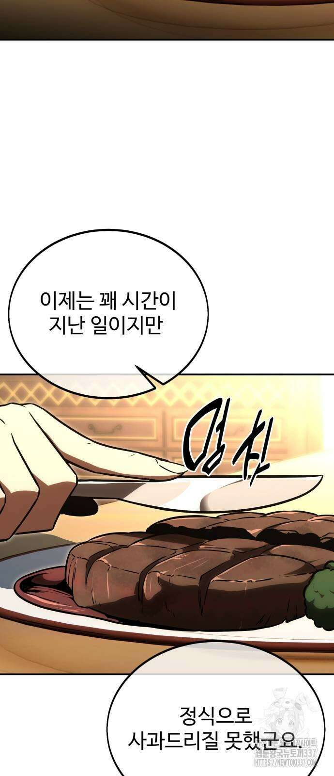 아카데미에서 살아남기 26화 3