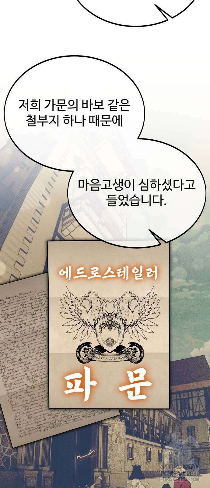 아카데미에서 살아남기 26화 4