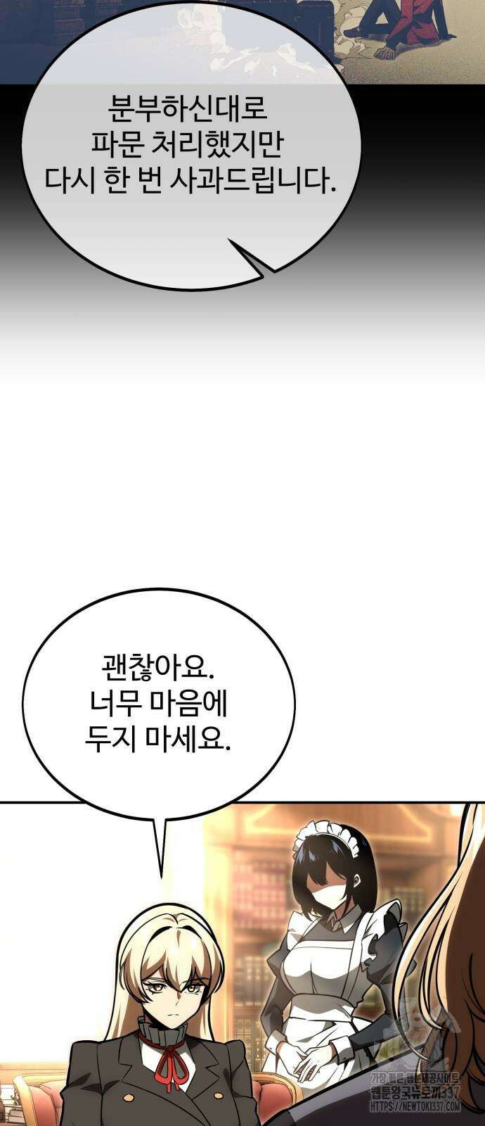 아카데미에서 살아남기 26화 5