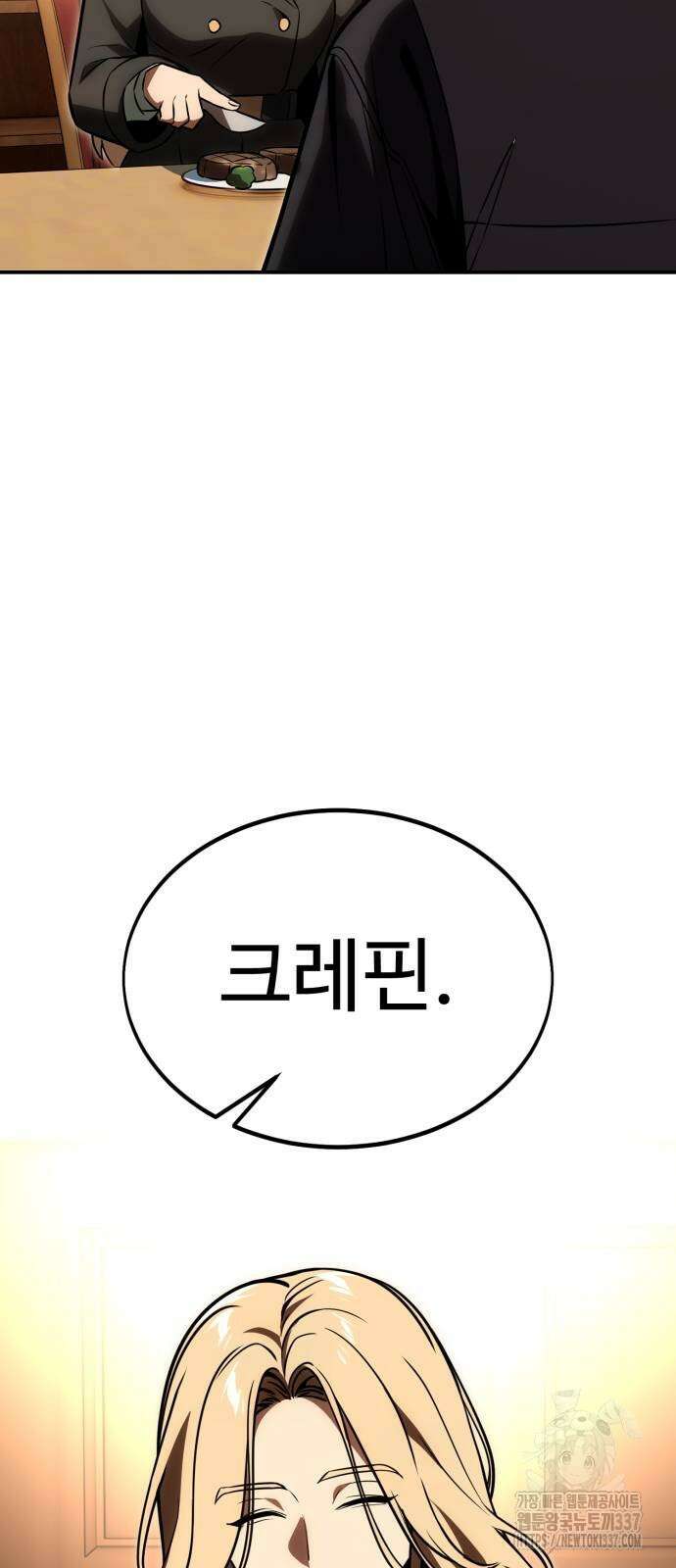 아카데미에서 살아남기 26화 6
