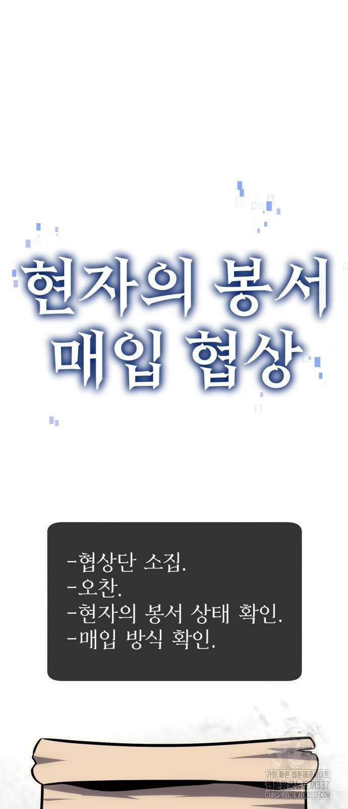 아카데미에서 살아남기 26화 17