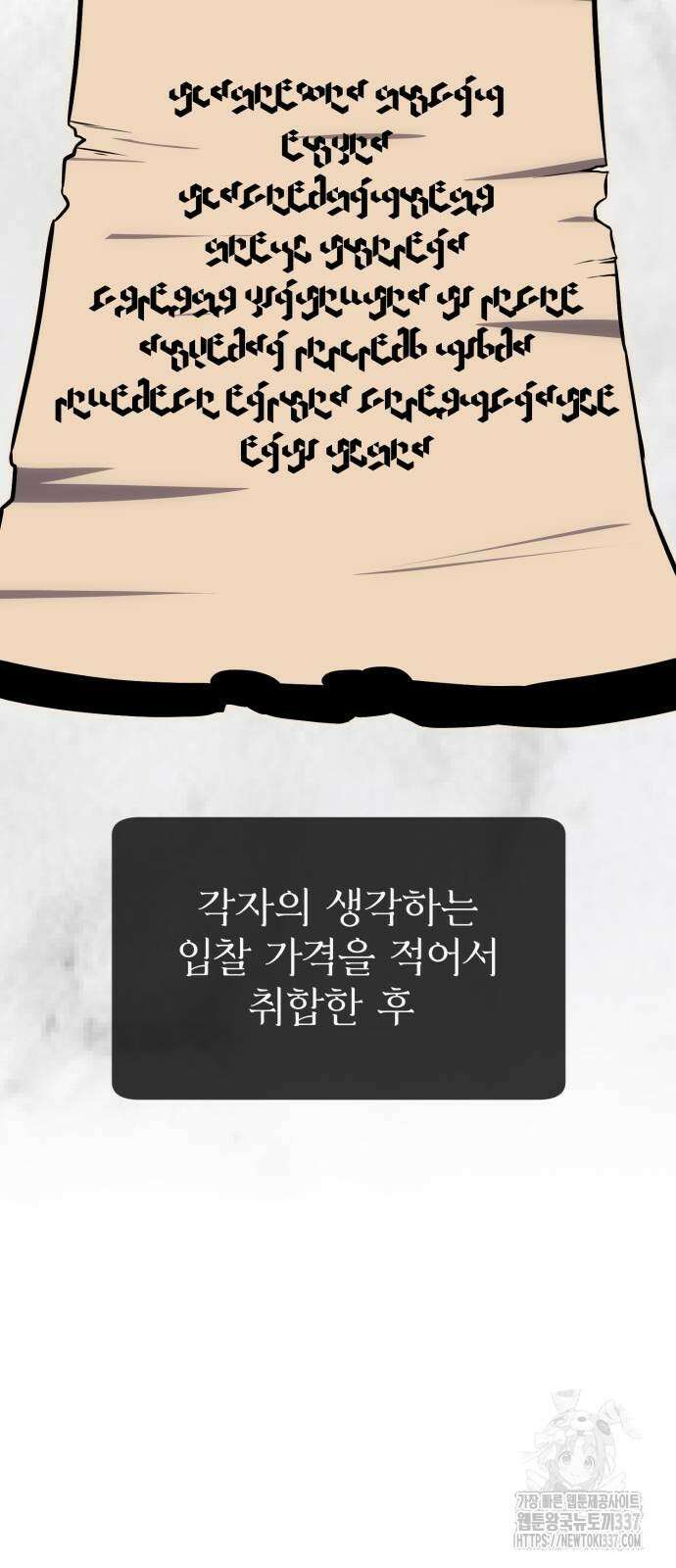 아카데미에서 살아남기 26화 18