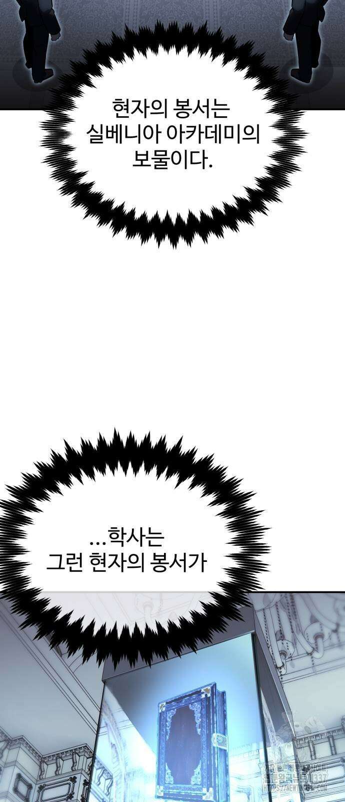 아카데미에서 살아남기 26화 20