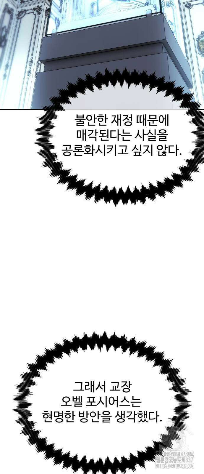 아카데미에서 살아남기 26화 21