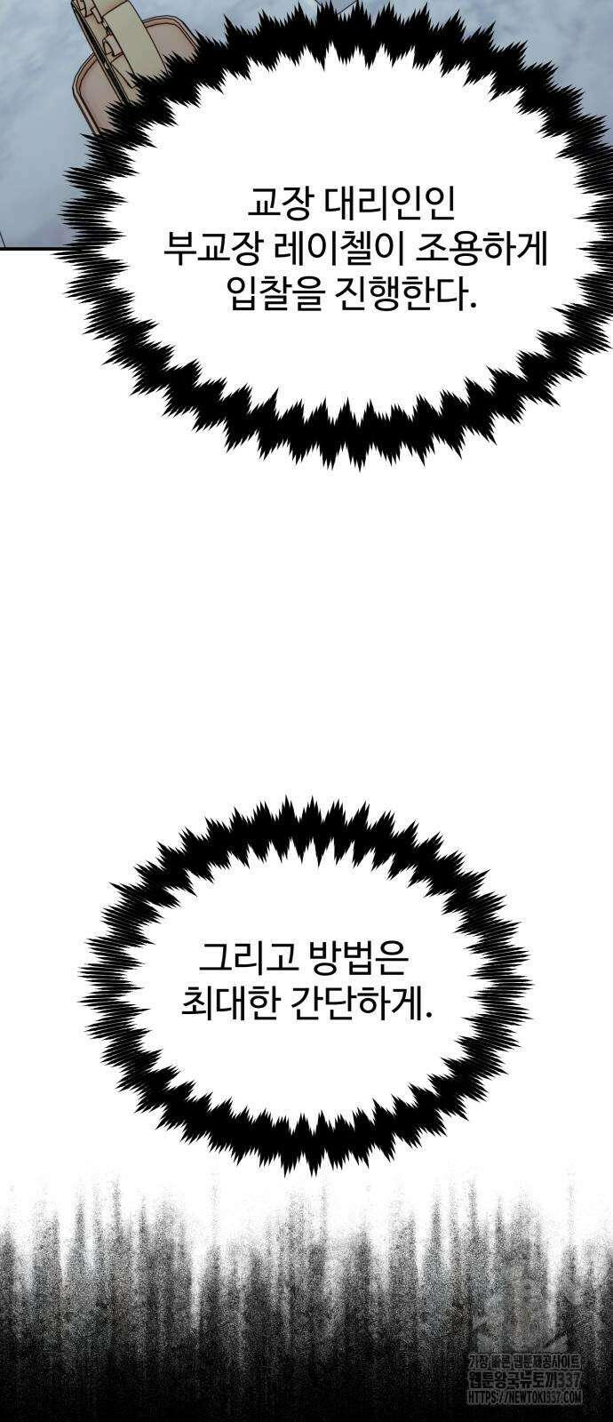 아카데미에서 살아남기 26화 23