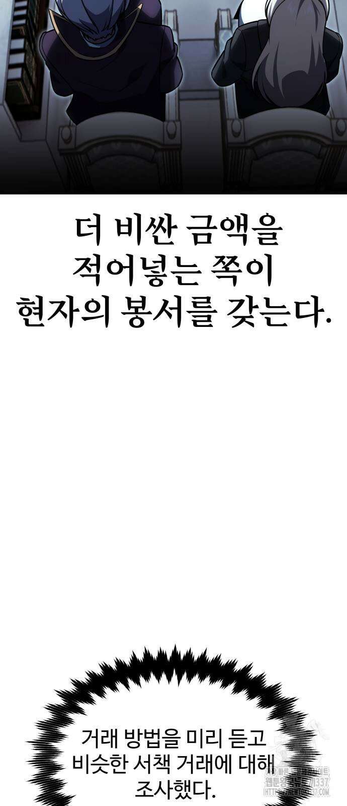 아카데미에서 살아남기 26화 25