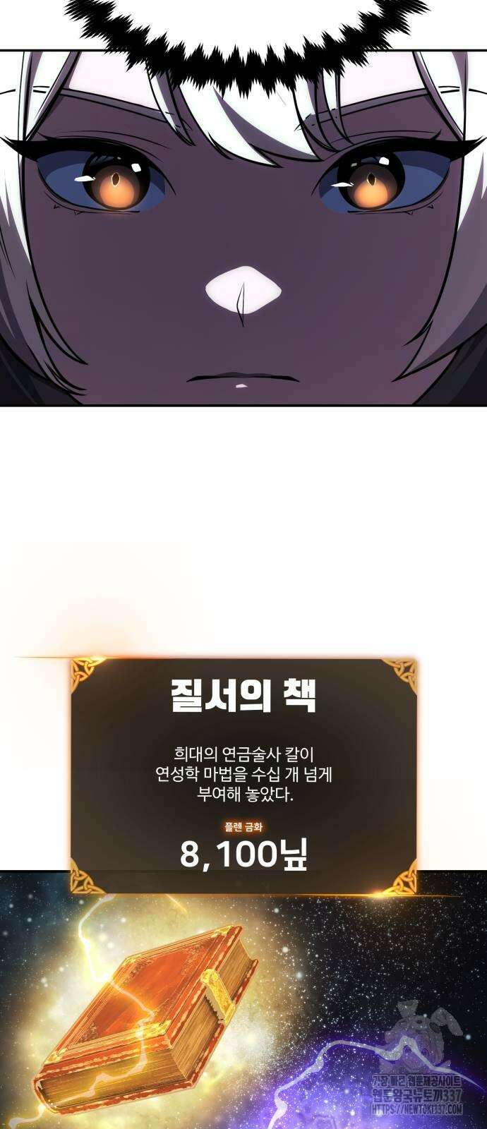 아카데미에서 살아남기 26화 26