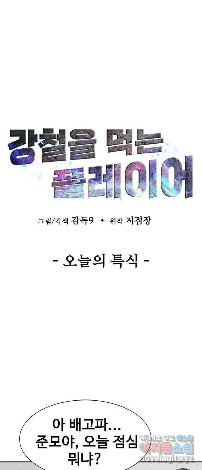 2024 너네 뭐 먹니? 〈강철을 먹는 플레이어〉 오늘의 특식 1