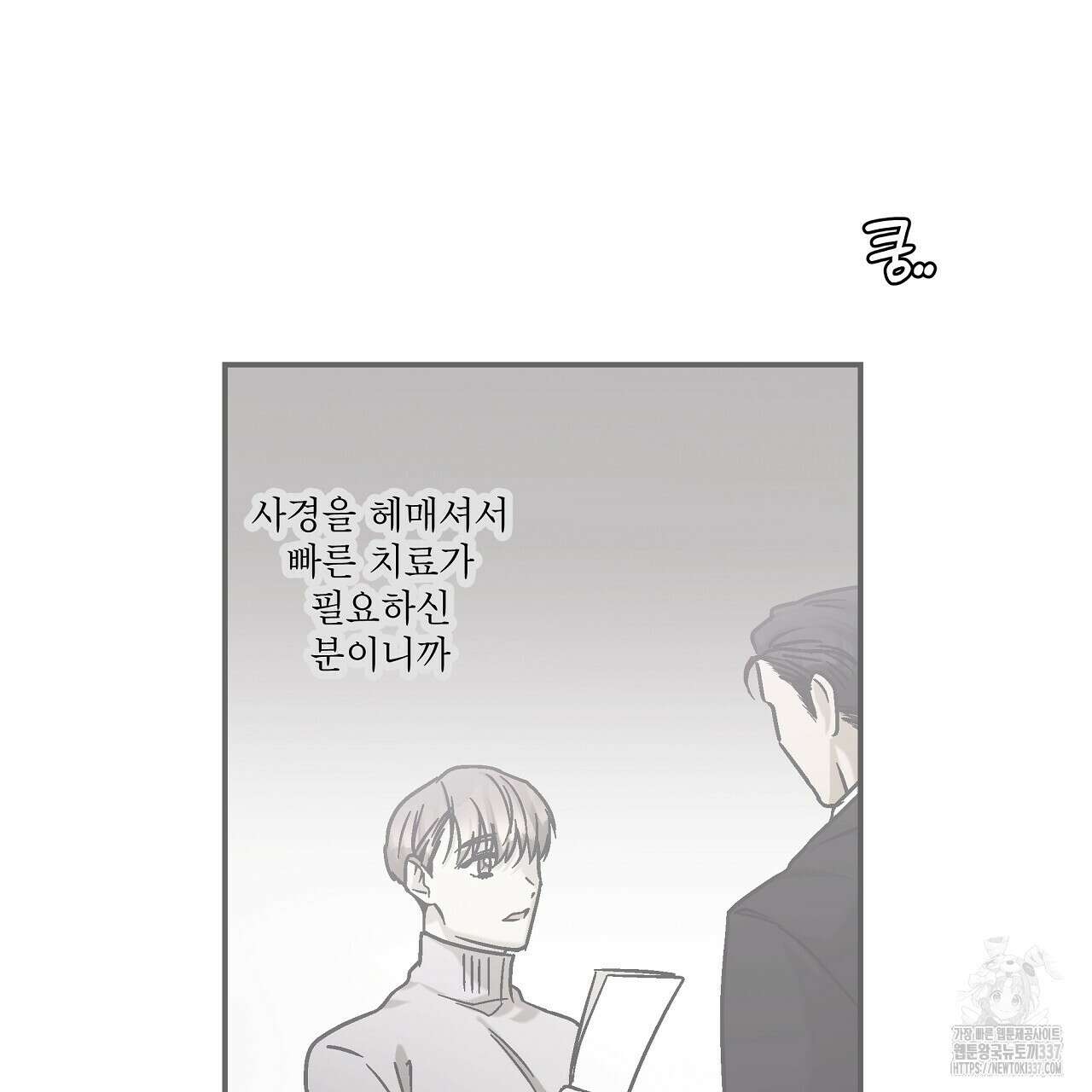 힐러 27화 9