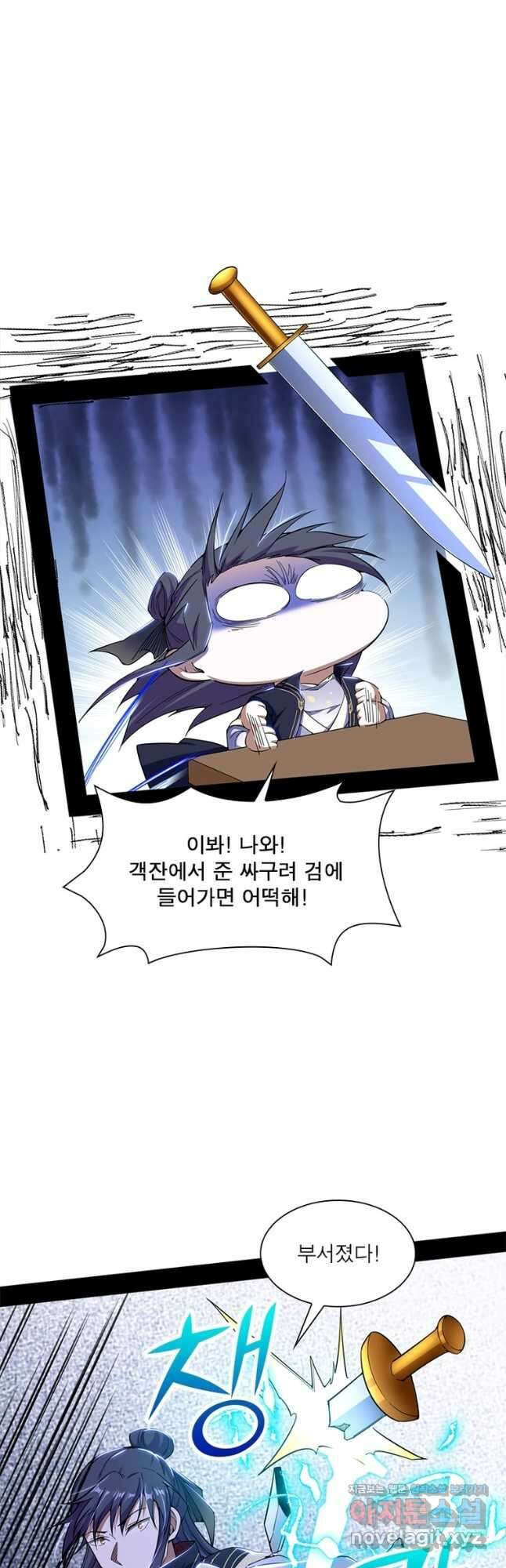 차원이동 레벨업 350화 5