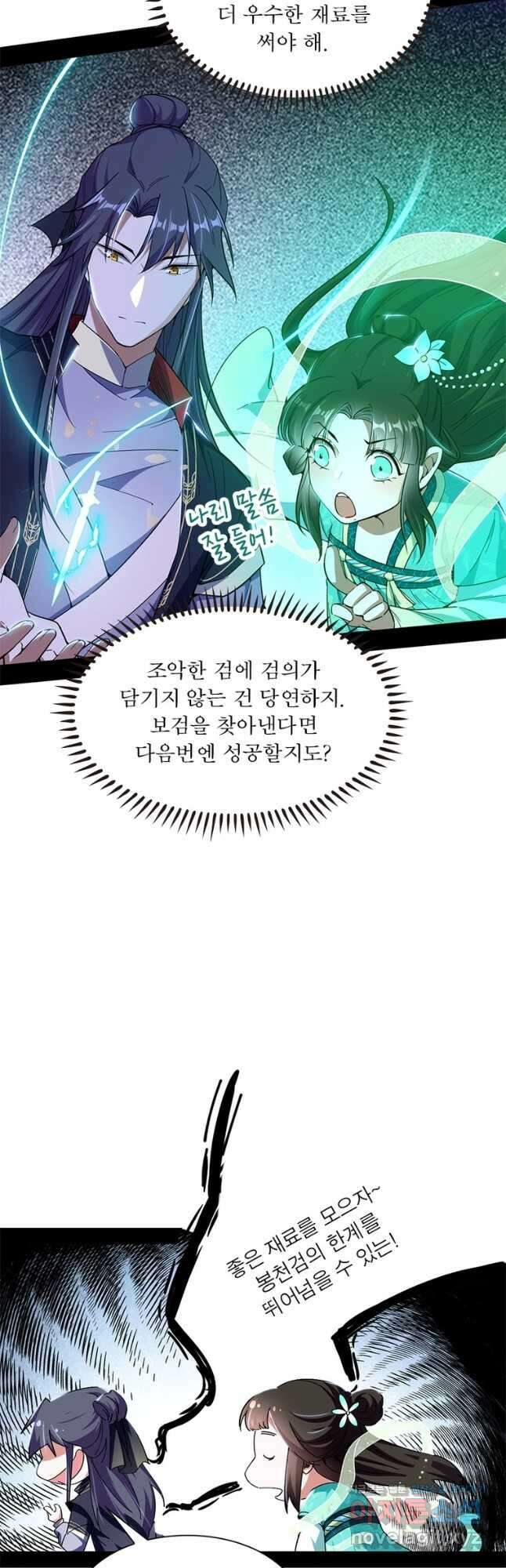 차원이동 레벨업 350화 7