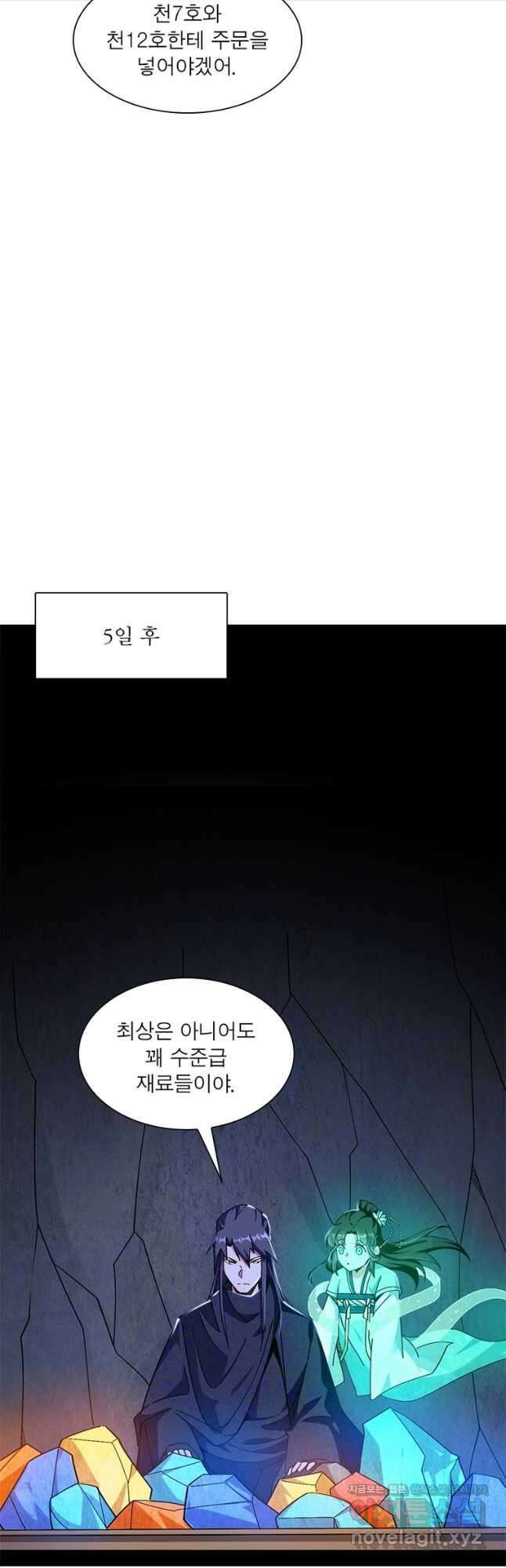 차원이동 레벨업 350화 8