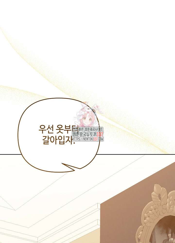 첫 키스는 계획적으로 36화 1