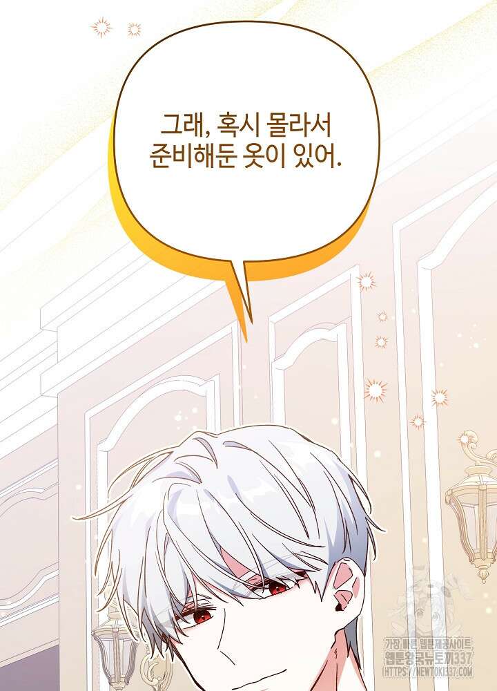 첫 키스는 계획적으로 36화 3