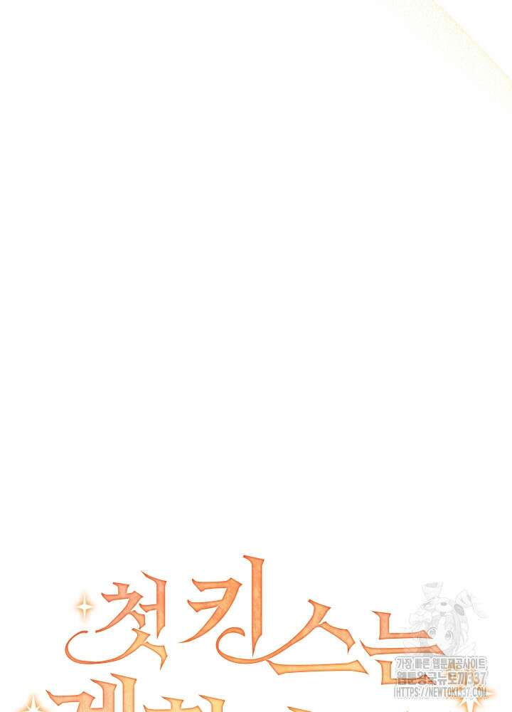 첫 키스는 계획적으로 36화 4