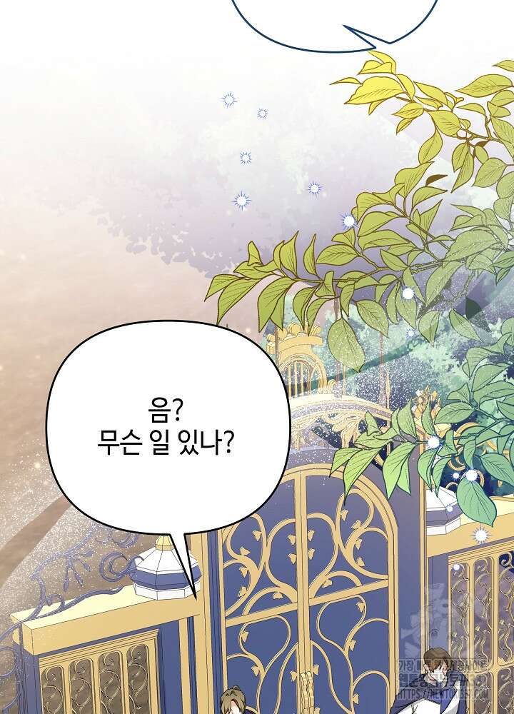 첫 키스는 계획적으로 36화 7