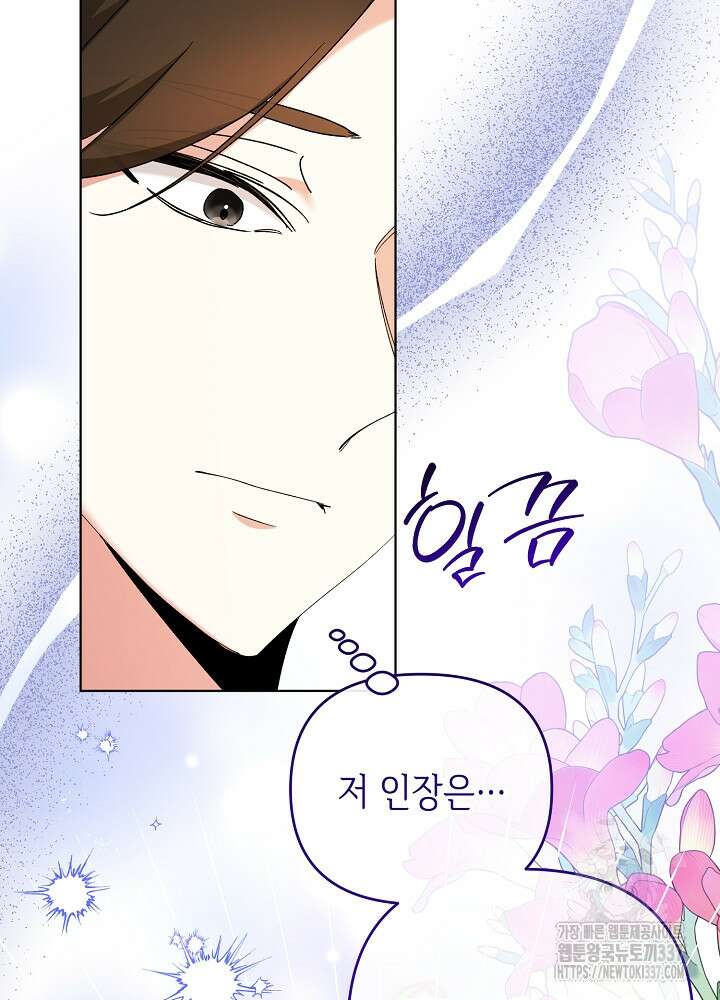 첫 키스는 계획적으로 36화 10
