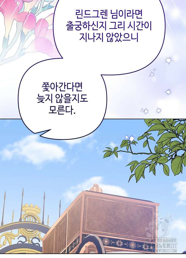첫 키스는 계획적으로 36화 12
