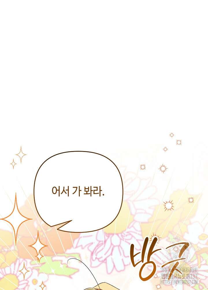 첫 키스는 계획적으로 36화 13