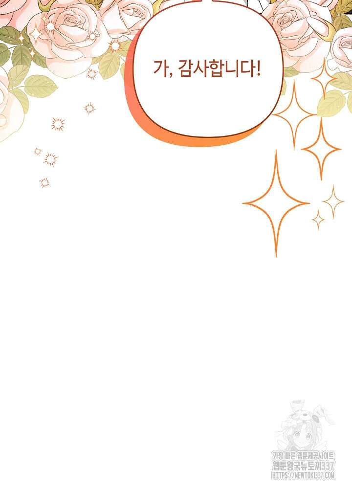 첫 키스는 계획적으로 36화 15