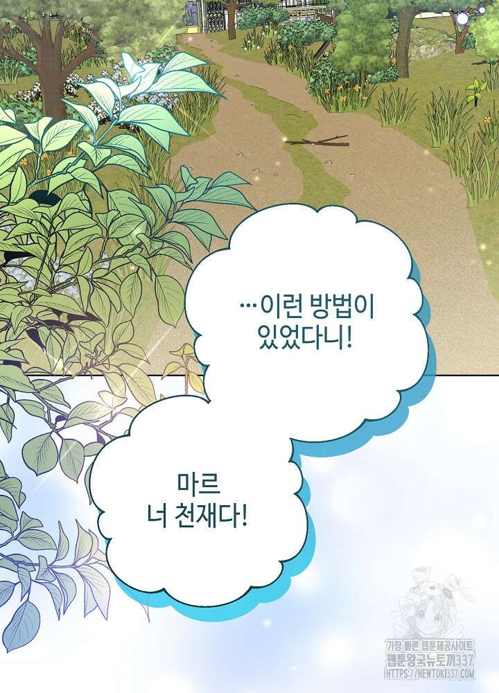 첫 키스는 계획적으로 36화 18