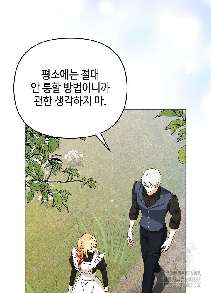 첫 키스는 계획적으로 36화 19