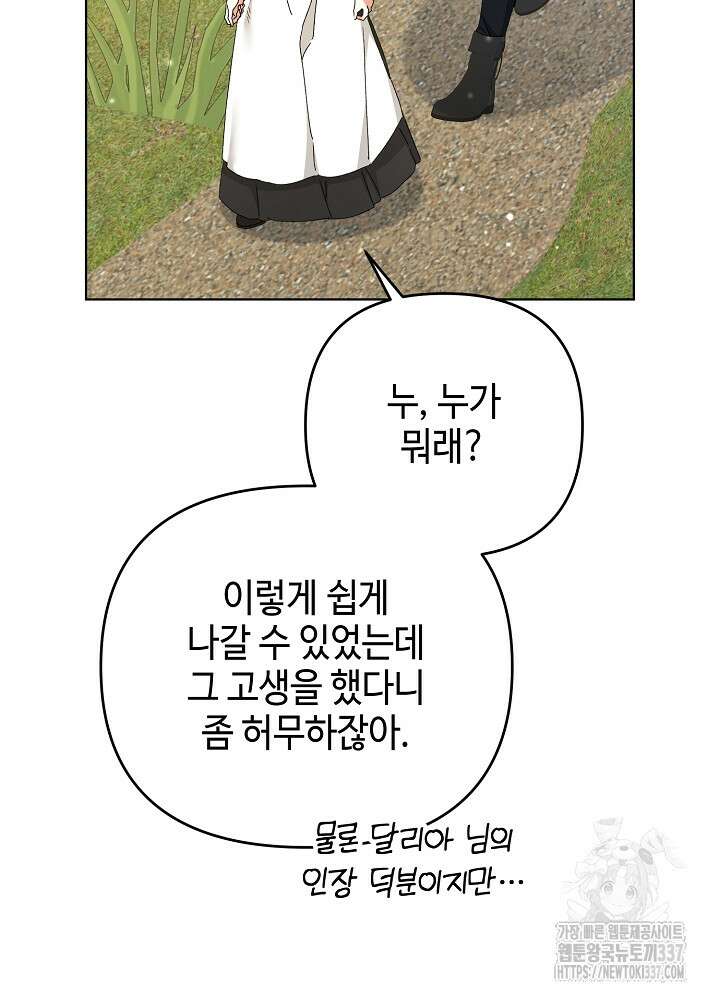 첫 키스는 계획적으로 36화 20