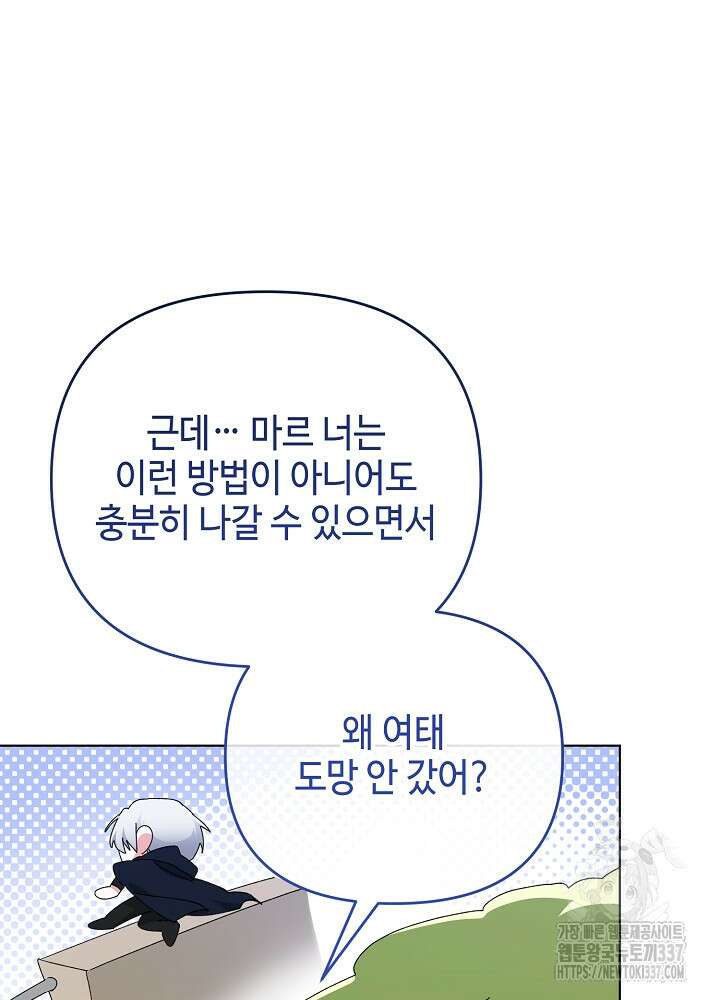 첫 키스는 계획적으로 36화 21