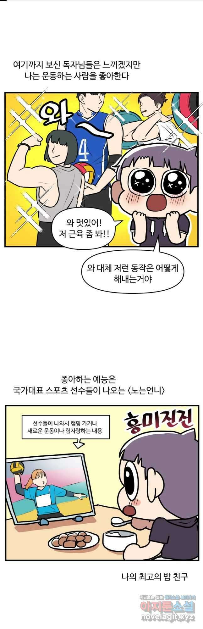 주말엔 야구할래 15화 나의 운동이야기1 1