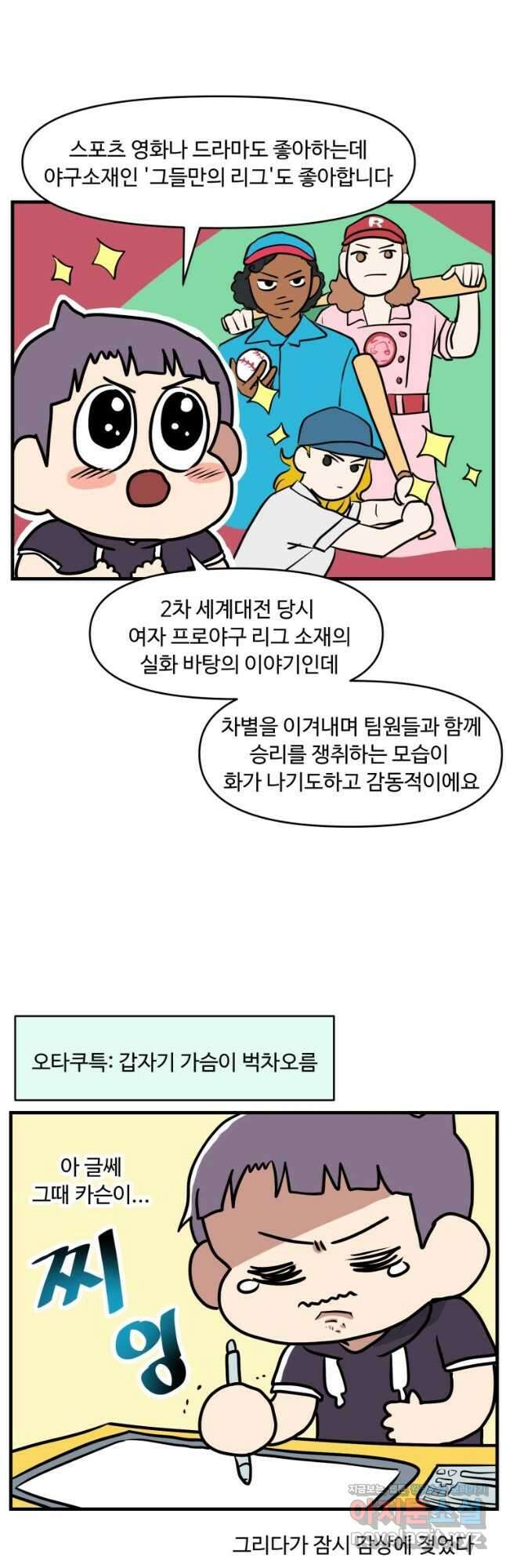 주말엔 야구할래 15화 나의 운동이야기1 2