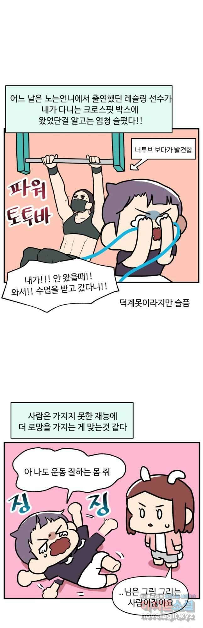 주말엔 야구할래 15화 나의 운동이야기1 3