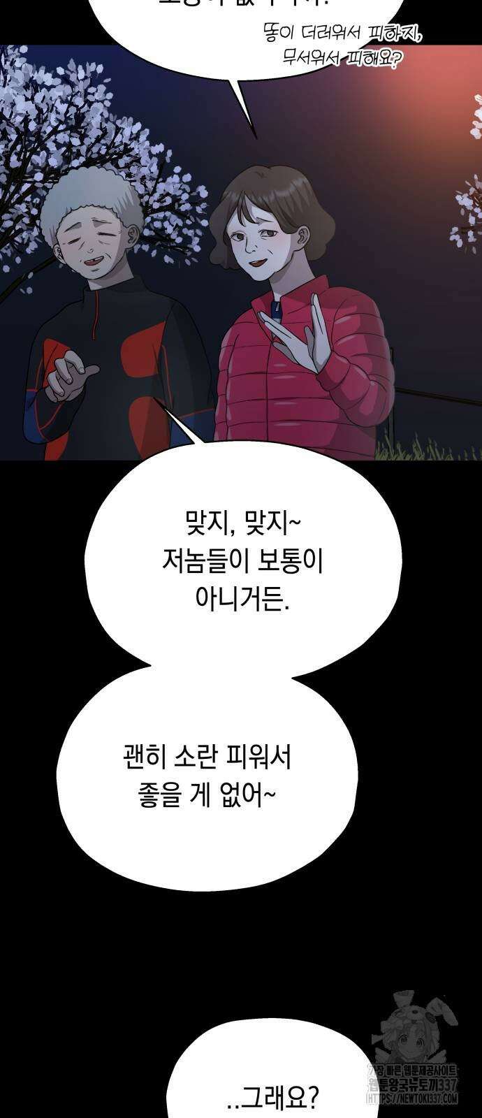 소희 훔치기 12화 4