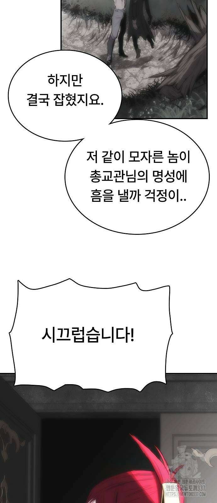 사냥개의 회귀본능 29화 7
