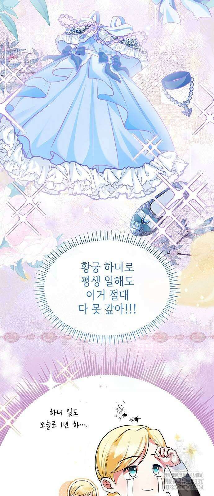 천재 공작가의 양녀로 살아남기 8화 6