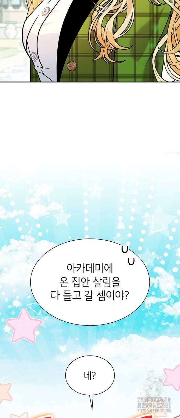 천재 공작가의 양녀로 살아남기 14화 5