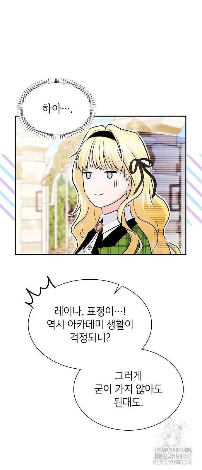 천재 공작가의 양녀로 살아남기 14화 10