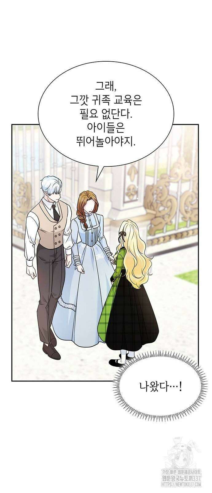 천재 공작가의 양녀로 살아남기 14화 11