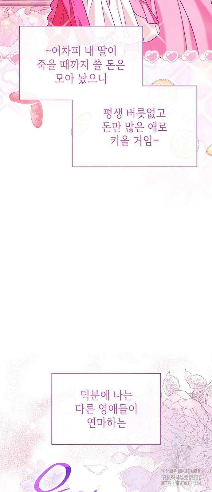 천재 공작가의 양녀로 살아남기 14화 13