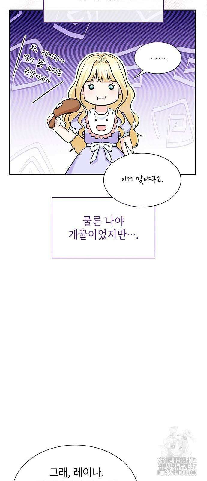 천재 공작가의 양녀로 살아남기 14화 14