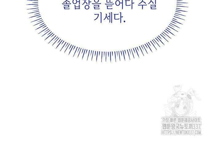 천재 공작가의 양녀로 살아남기 14화 16