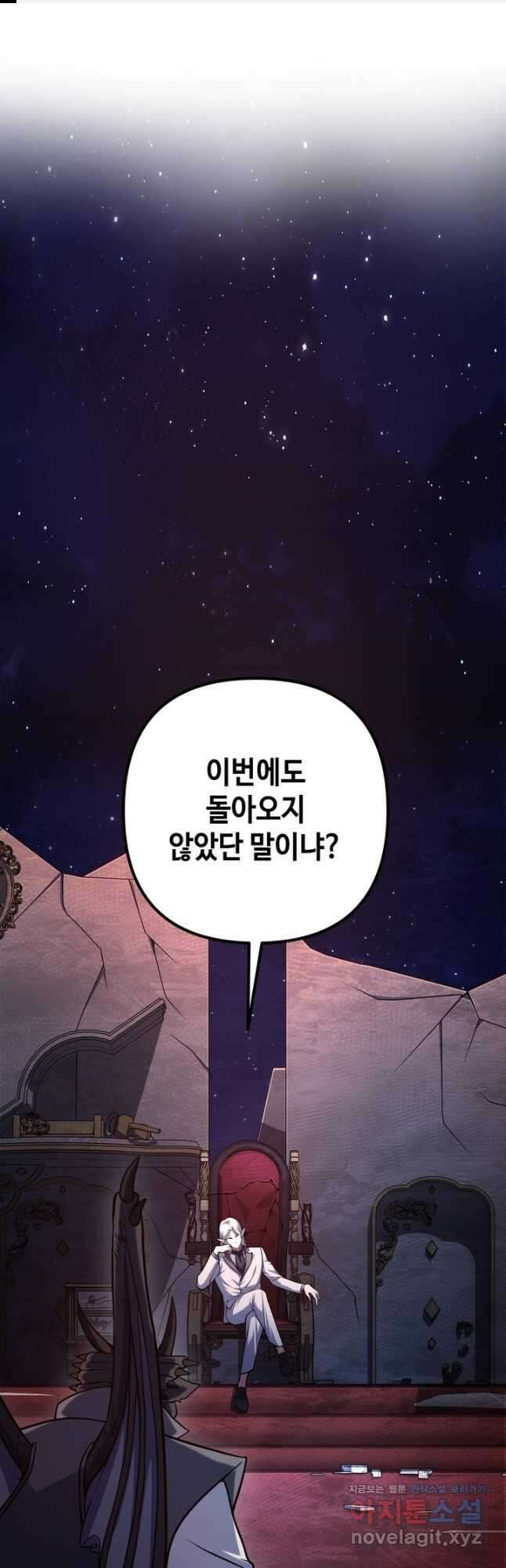 만렙부터 레벨업 62화 1