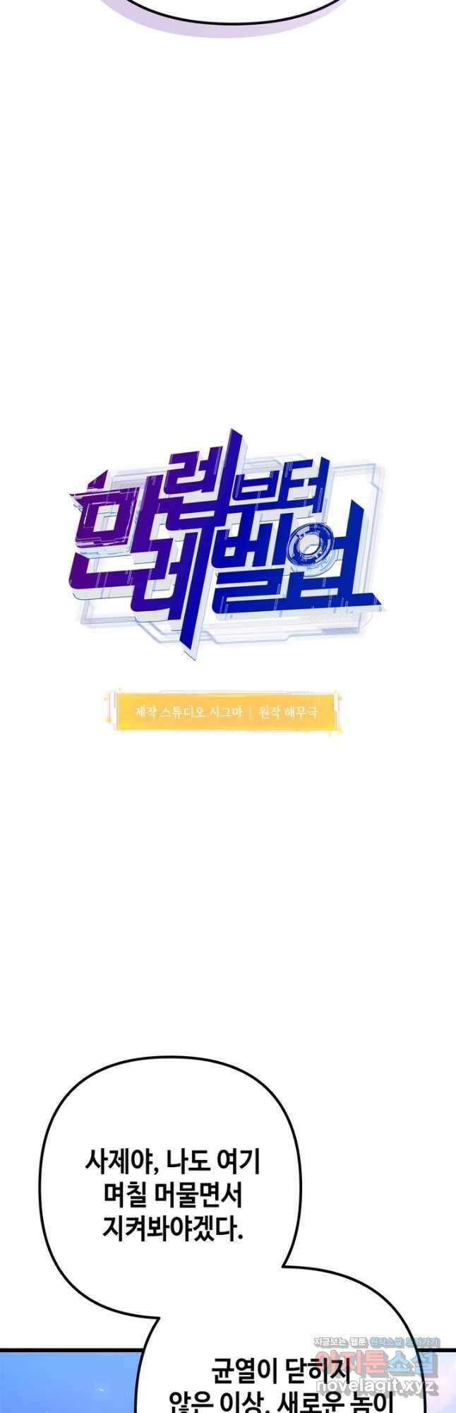 만렙부터 레벨업 62화 4