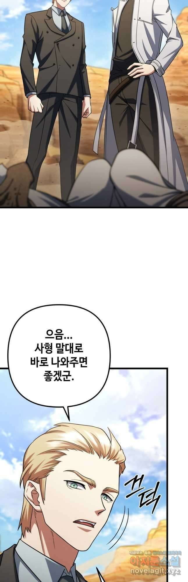 만렙부터 레벨업 62화 6