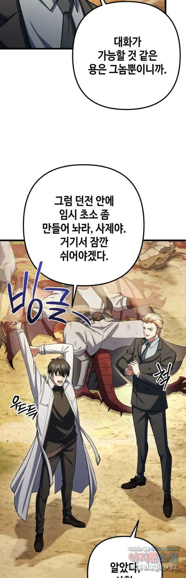 만렙부터 레벨업 62화 7