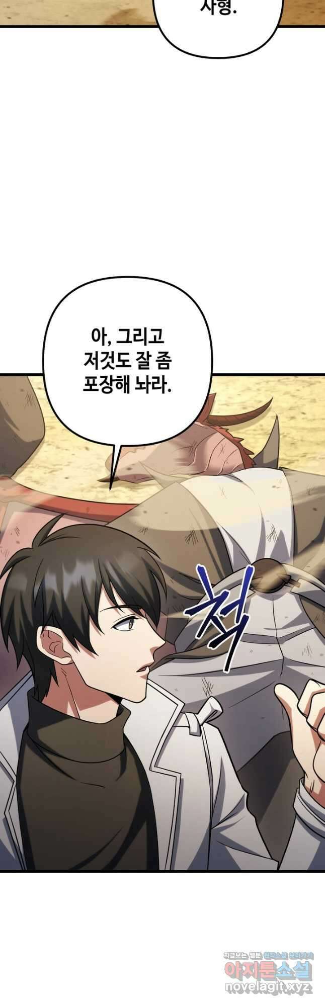 만렙부터 레벨업 62화 8